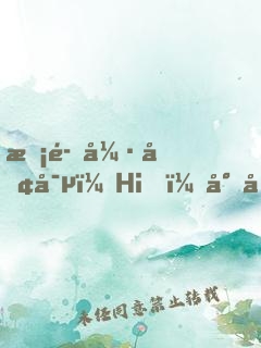 惡魔強勢寵：Hi，小可愛